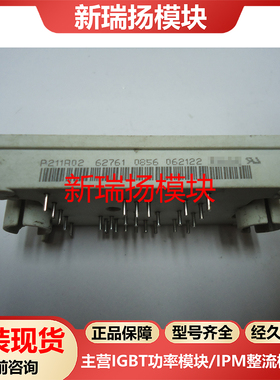 P211A02全新原装拆机现货vincotech泰科tyco新瑞扬模块