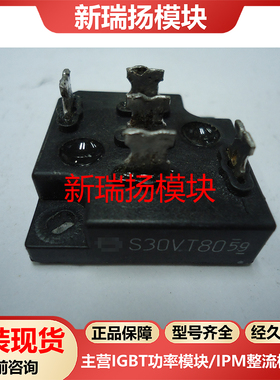 S30VT80全新原装拆机现货新电元Shindengen新瑞扬模块
