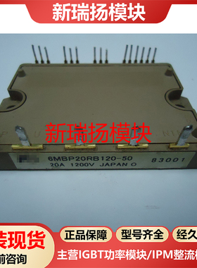 6MBP20RB120-50全新原装拆机现货富士FUJI新瑞扬模块