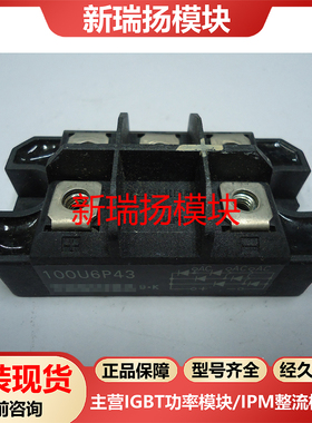 100U6P43全新原装拆机现货东芝TOSHIBA新瑞扬模块