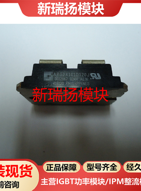 APT2X101D120J全新原装拆机现货APT新瑞扬模块