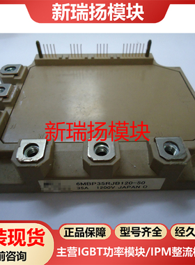 6MBP35RJB120-50全新原装拆机现货富士FUJI新瑞扬模块