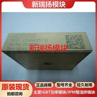 SKIIP22NAB125T12全新原装拆机现货西门康SEMIKRON新瑞扬模块