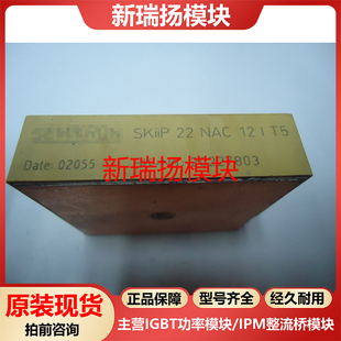 SKIIP22NAC12IT5全新原装拆机现货西门康SEMIKRON新瑞扬模块