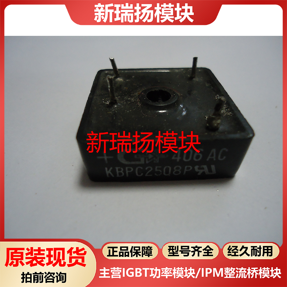 KBPC2508P全新原装拆机现货传感器新瑞扬模块