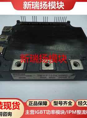 7MBP150KA060全新原装拆机现货富士FUJI新瑞扬模块