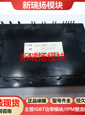 CM10MD-24H全新原装拆机现货三菱Mitsubishi新瑞扬模块