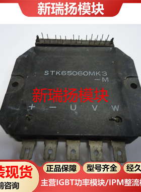 STK65060MK3全新原装拆机现货三洋SANYO新瑞扬模块