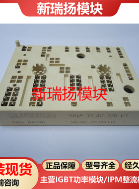 SKIIP37AC126V1全新原装拆机现货西门康SEMIKRON新瑞扬模块