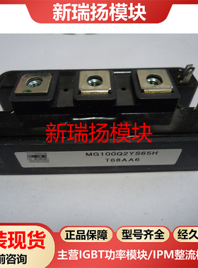 MG100Q2YS65H全新原装拆机现货Powerex新瑞扬模块