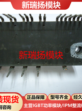 PS21205-A全新原装拆机现货三菱Mitsubishi新瑞扬模块