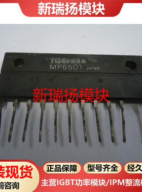 MP6501全新原装拆机现货东芝TOSHIBA新瑞扬模块