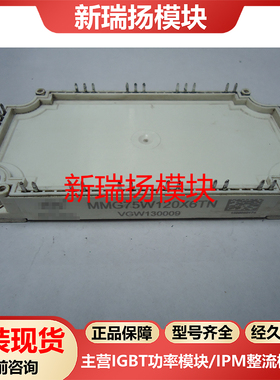 MMG75W120X6TN全新原装拆机现货MACMIC新瑞扬模块