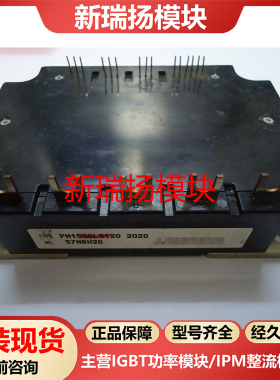 PM150CLS120全新原装拆机现货三菱Mitsubishi新瑞扬模块