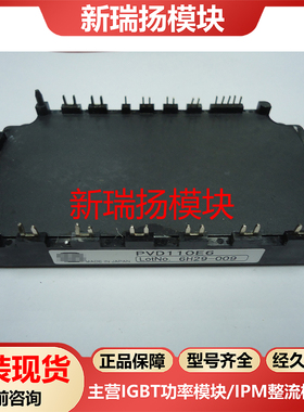 PVD110E6全新原装拆机现货京瓷英达NIEC新瑞扬模块