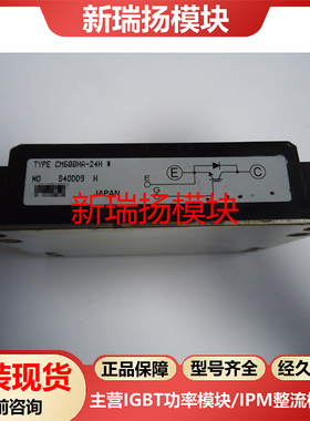 CM600HA-24H全新原装拆机现货Powerex新瑞扬模块