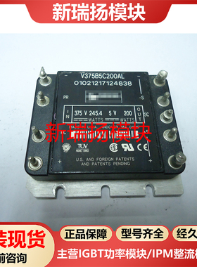 V375B5C200AL全新原装拆机现货VICOR新瑞扬模块