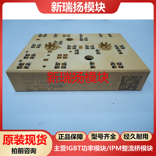 SKIIP31NAB12T10全新原装拆机现货西门康SEMIKRON新瑞扬模块
