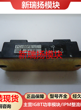PC100F5全新原装拆机现货京瓷英达NIEC新瑞扬模块
