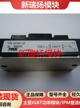 CM75DU-12F全新原装拆机现货Powerex新瑞扬模块