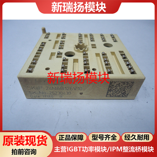 SKIIP24NAB126V10全新原装拆机现货西门康SEMIKRON新瑞扬模块
