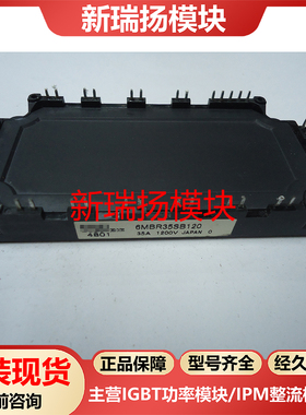 6MBR35SB120全新原装拆机现货富士FUJI新瑞扬模块