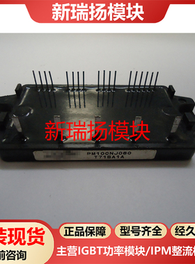 PM10CNJ060全新原装拆机现货三菱Mitsubishi新瑞扬模块