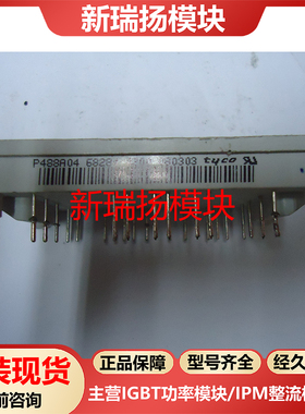 P488A04全新原装拆机现货vincotech泰科tyco新瑞扬模块