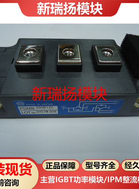 PDMB300B12C全新原装拆机现货京瓷英达NIEC新瑞扬模块