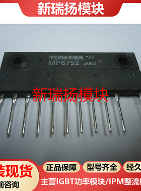MP6752全新原装拆机现货东芝TOSHIBA新瑞扬模块