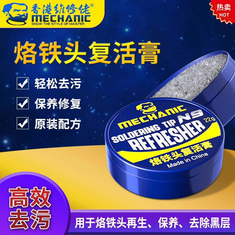 维修佬烙铁头复活膏修复油电烙铁咀发黑不上锡去除氧化层清洁神器