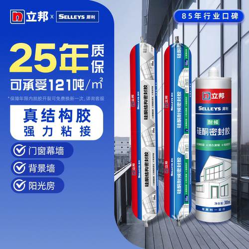 环保门窗建筑结构胶立邦粘瓷砖