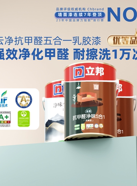 立邦云净防霉抗甲醛净味五合一乳胶漆室内家用自刷涂料油漆面漆