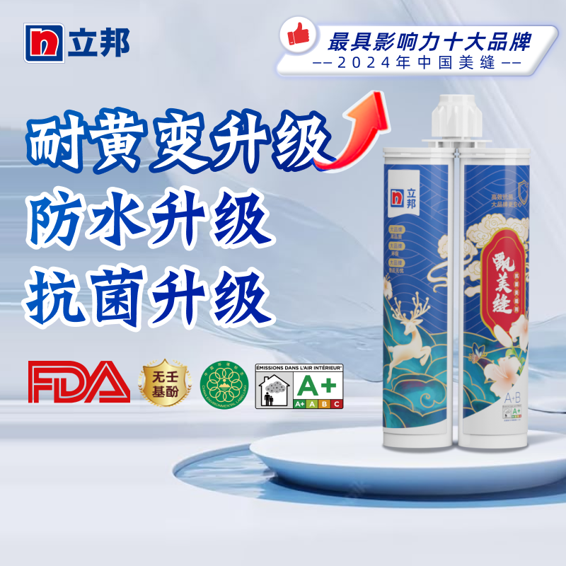 立邦美缝剂瓷砖抗菌升级防水防霉