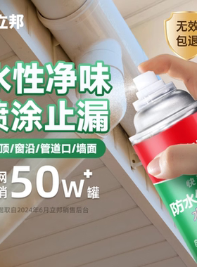 立邦防水补漏喷雾喷剂堵漏王屋顶楼顶裂缝防漏水外墙防水补漏材料
