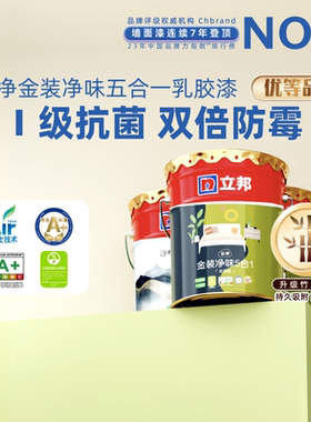 立邦漆金装抗甲醛内墙乳胶漆室内竹炭净味家用墙面自刷涂料白墙油