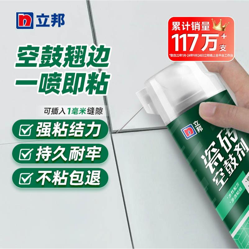 立邦瓷砖空鼓剂注射填充地砖起翘