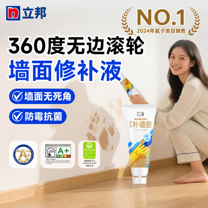 立邦滚筒漆补墙漆家用墙面修补膏去污神器白色修复漆家用自刷涂料