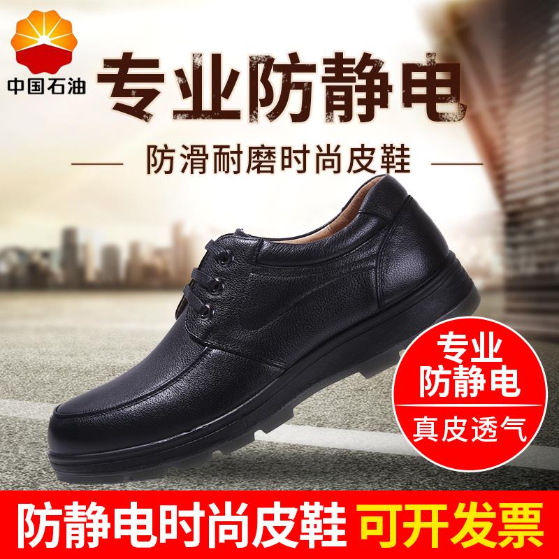 中石油防静电黑色皮鞋夏季单工作鞋耐油防滑加油站劳保男女士油库