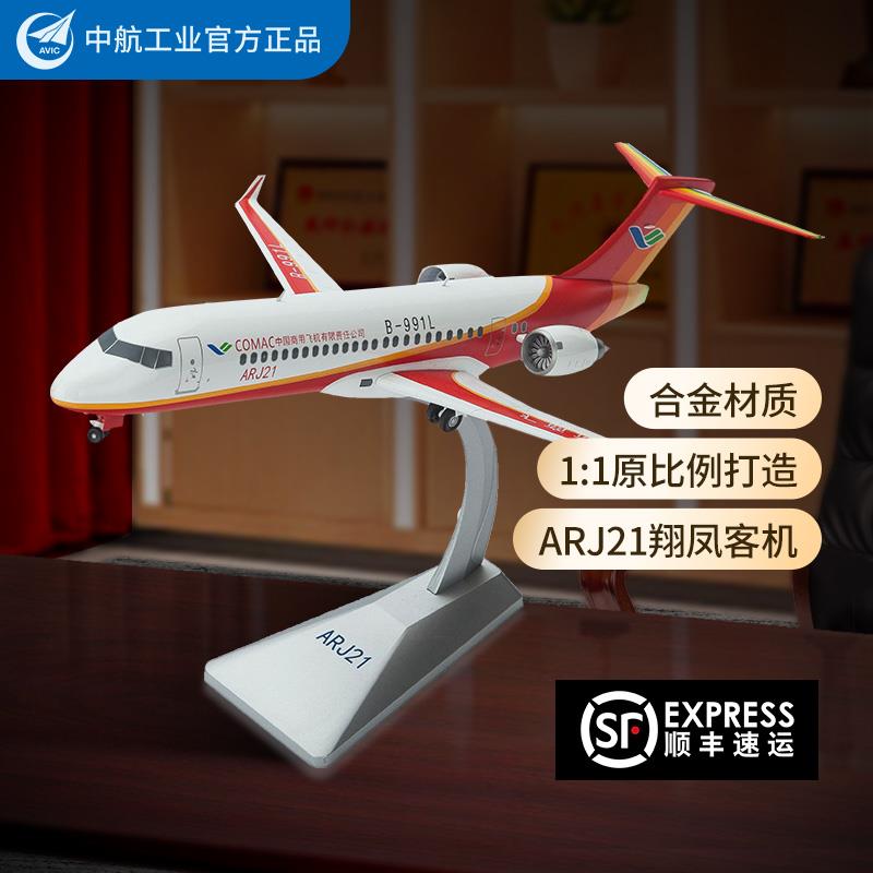 1:100成都航空arj21客机模型飞机模型仿真合金客机航模成品摆件