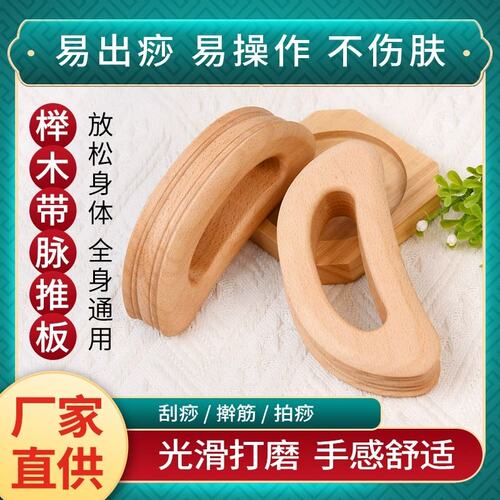 半圆型带脉推板疏通全身