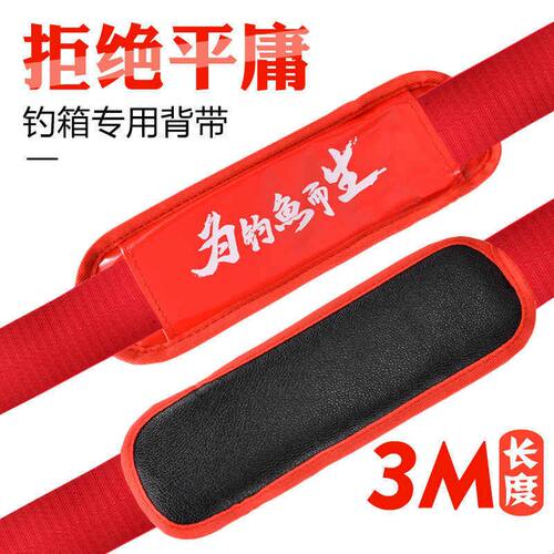 钓鱼箱背带通用款加厚加宽肩垫达瓦连球恒冠彩色单双肩背带绳配件