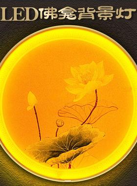 佛龛圆形背景灯神台供桌观音神像背后发光背光灯佛堂气氛装饰摆件