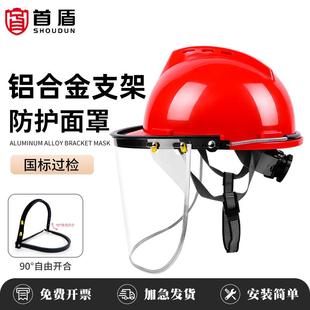 安全帽防护面罩高透明全脸头罩打磨切割喷漆喷农药防飞溅帽子夏季