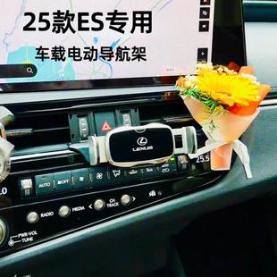 25款 件内饰用品 雷克萨斯新ES200 300h专用车载手机支架导航架改装