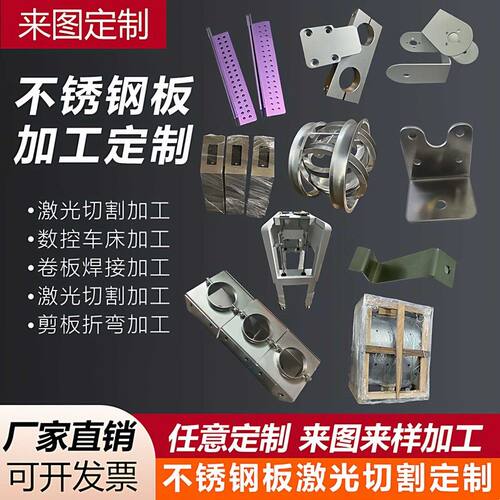 304不锈钢铝板铁板铜板激光切割钣金件机箱CNC机加工