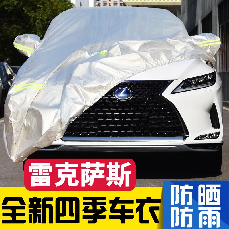 适用于雷克萨斯NX200 NX300H RX300 RX450H RX350H车衣车罩防晒罩