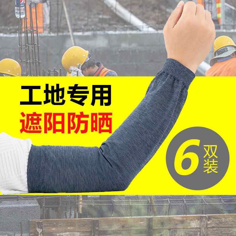 夏季劳保防晒袖套工地干活宽松男士男款工作防脏纯棉护袖手臂套袖图片