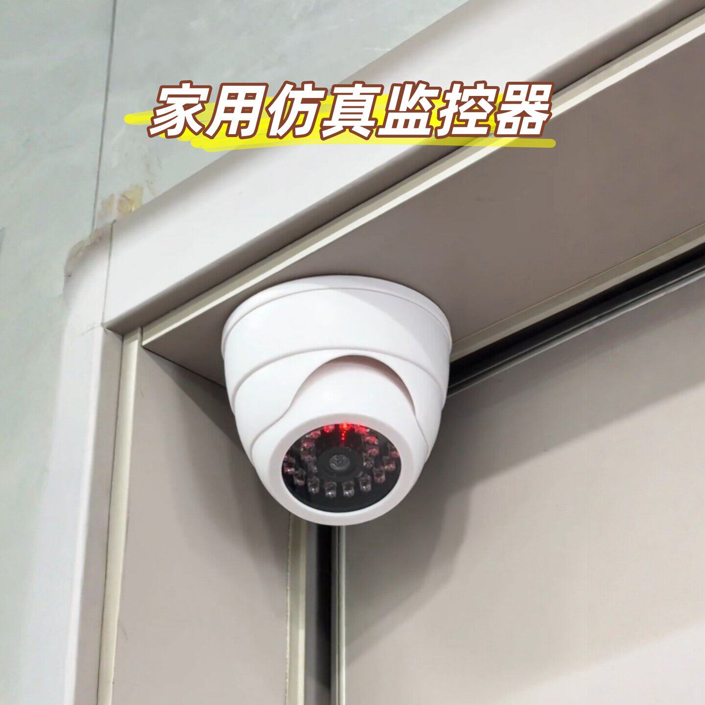 假摄像头彷真家用闪灯免打孔黏贴假监视器模型室外带灯防盗监视器