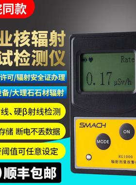 核辐射检测仪RG1000放射性射线剂量报警个人便携式家用专业设备